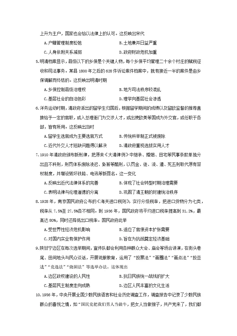 德阳市高中2024级质量监测考试历史试题（正式版+11.4）第2页