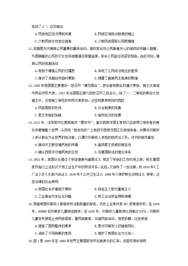 德阳市高中2024级质量监测考试历史试题（正式版+11.4）第3页