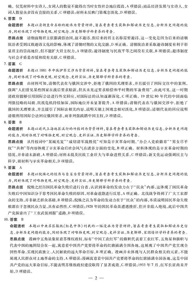 历史 安徽高三期中联考答案第2页