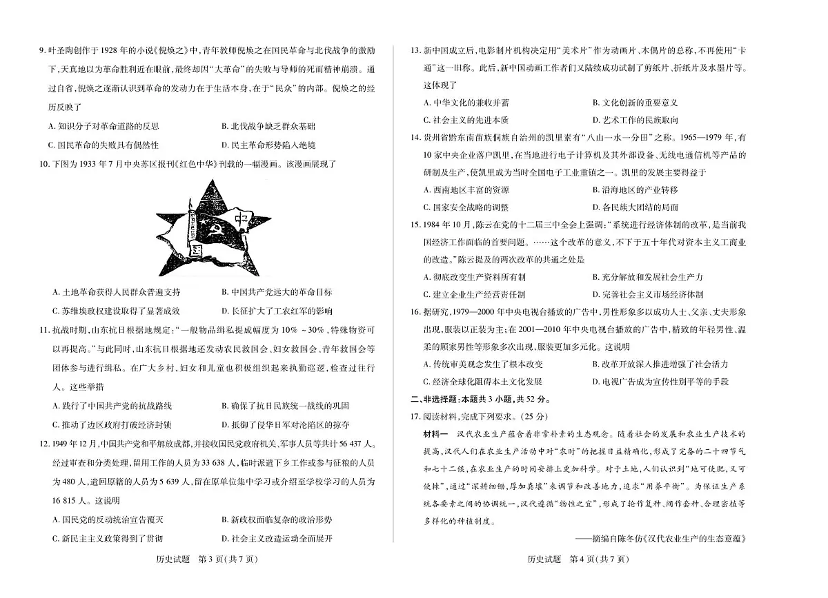 【历史】安徽省高三上学期11月期中联考第2页