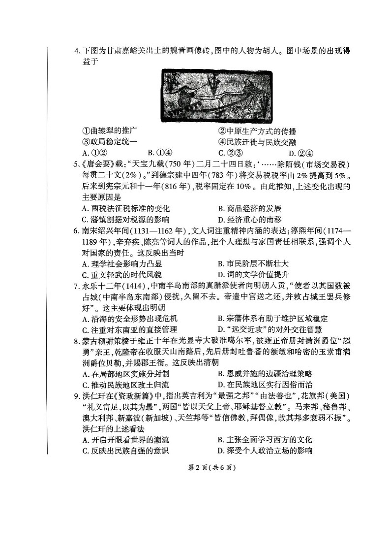 河北省联考2025-2026学年高三上学期11月期中考试历史试卷第2页