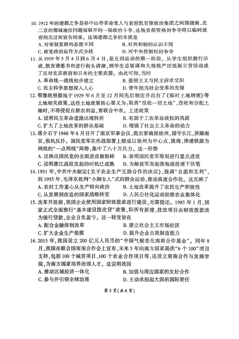 河北省联考2025-2026学年高三上学期11月期中考试历史试卷第3页