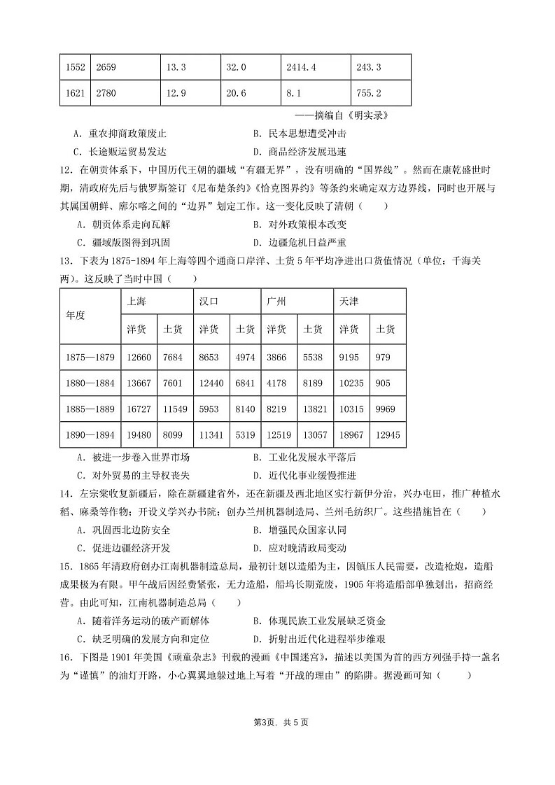 成都市石室成飞中学2025-2026学年高三上学期11月考试历史试卷第3页