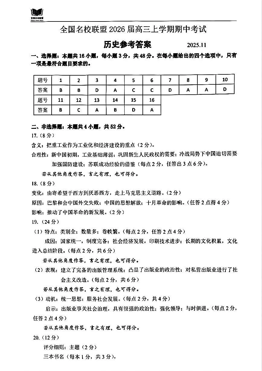 历史答案第1页