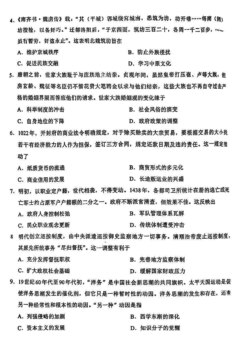 历史原卷第2页