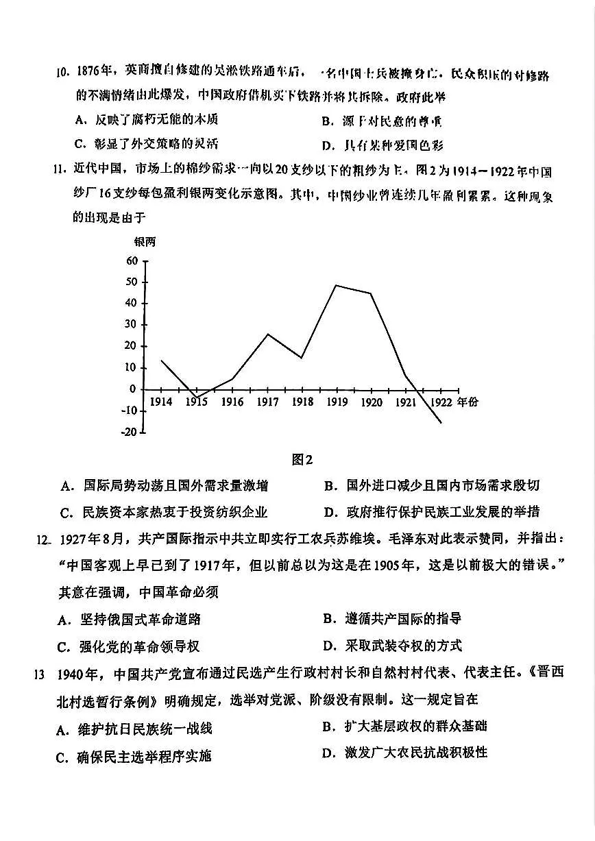 历史原卷第3页
