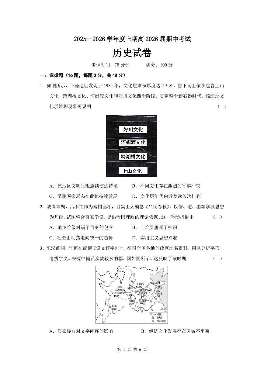 成都市第七中学2025-2026学年高三上学期11月半期考试历史第1页