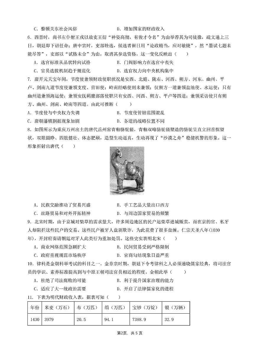 石室成飞中学2025-2026学年高三上学期11月月考历史第2页