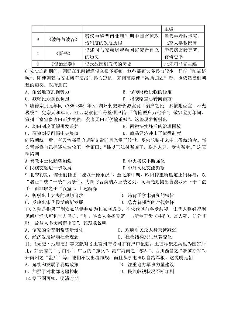 东北师大附中2026届高三上学期11月第二次摸底考历史试卷+答案第2页