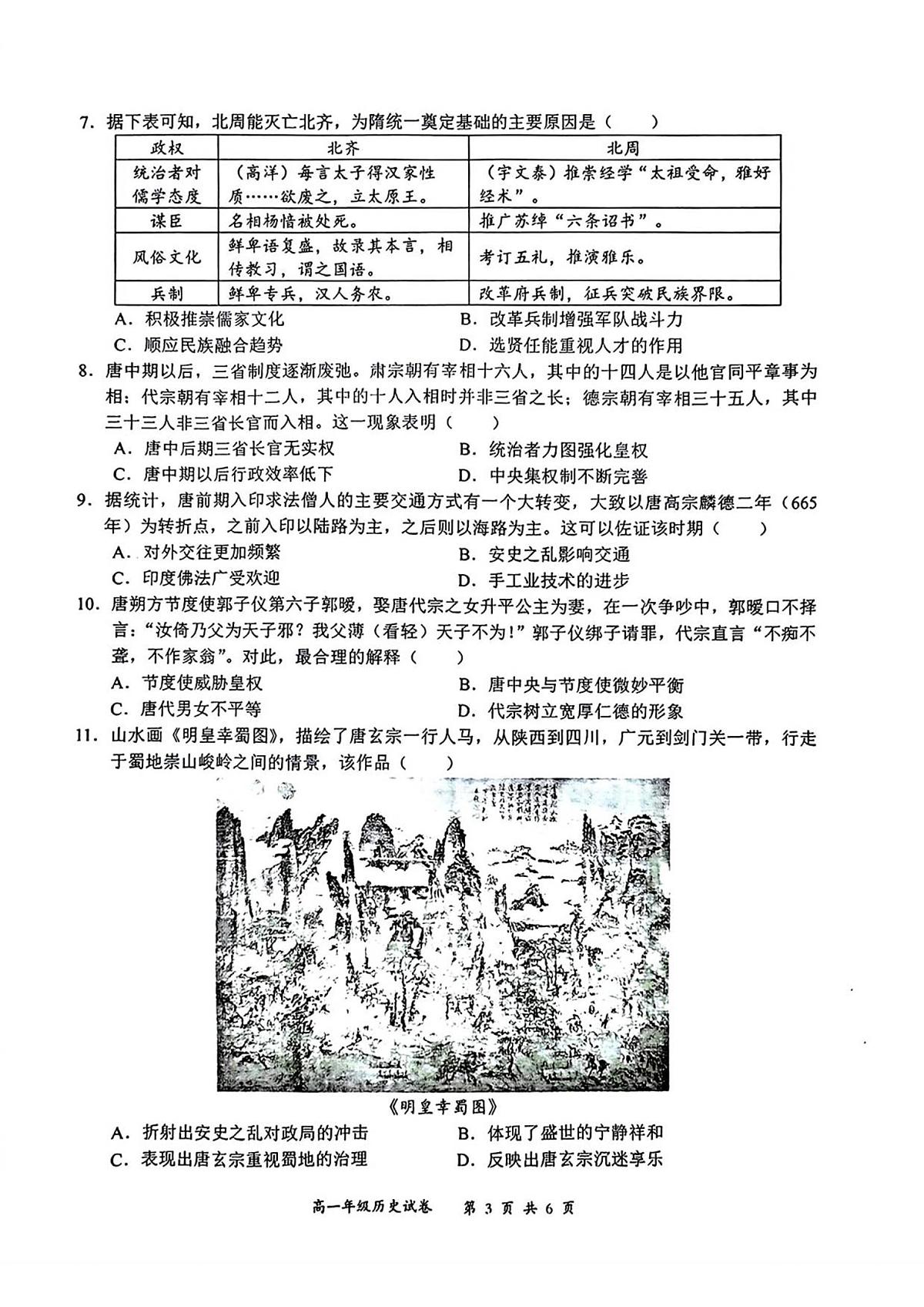 湖北省武汉市东湖高新区2025-2026学年高一上学期期中考试历史试题（图片版，无答案）第3页