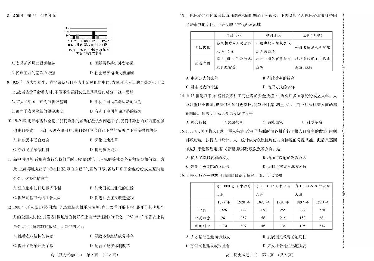 黑龙江省新时代高中教育联合体2025年11月高三学年上学期期中联考巩固卷（二）历史试卷（含答案）第2页