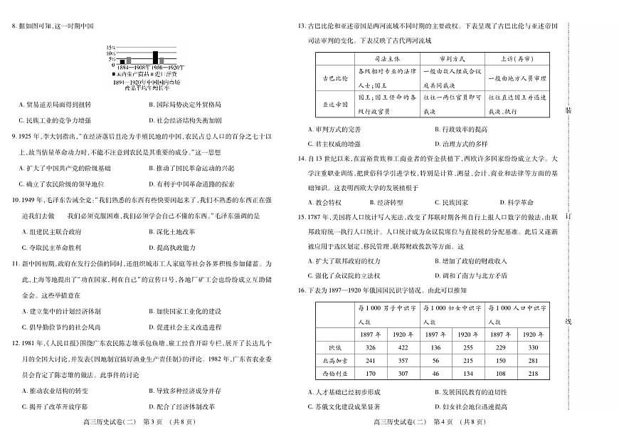 黑龙江省新时代高中教育联合体2025年11月高三学年上学期期中联考巩固卷（二）历史试卷（含答案）第2页