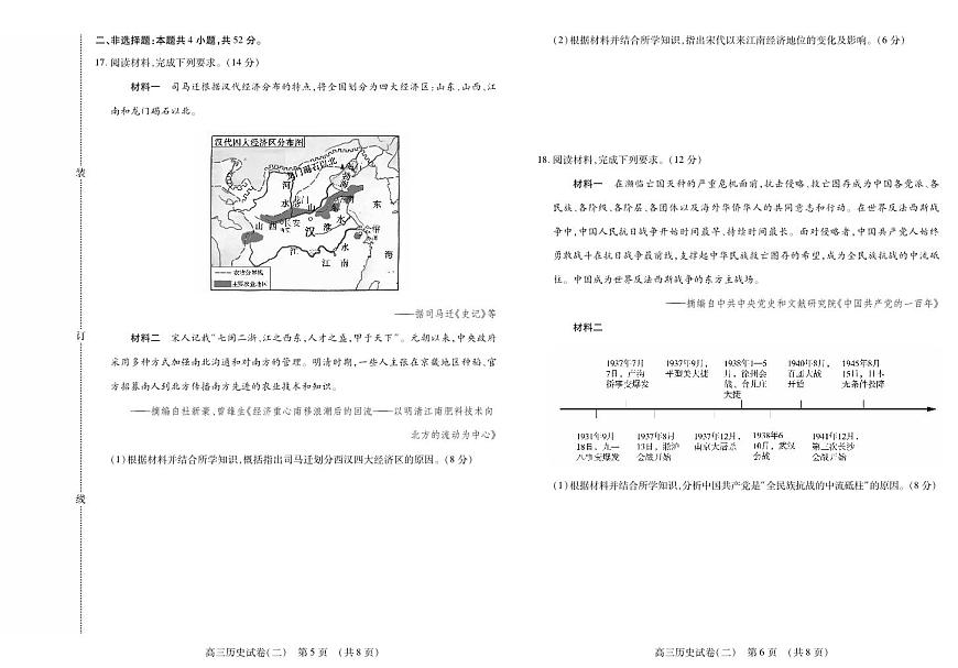 黑龙江省新时代高中教育联合体2025年11月高三学年上学期期中联考巩固卷（二）历史试卷（含答案）第3页