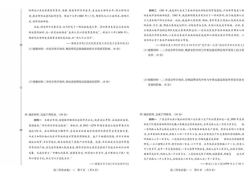 黑龙江省新时代高中教育联合体2025年11月高三学年上学期期中联考巩固卷（一）历史试卷（含答案）第3页