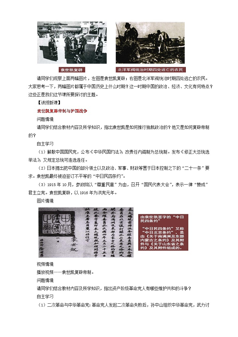 第19课 北洋军阀统治时期的政治、经济与文化 教学设计-2025-2026学年 《中外历史纲要（上）》（统编版）第2页