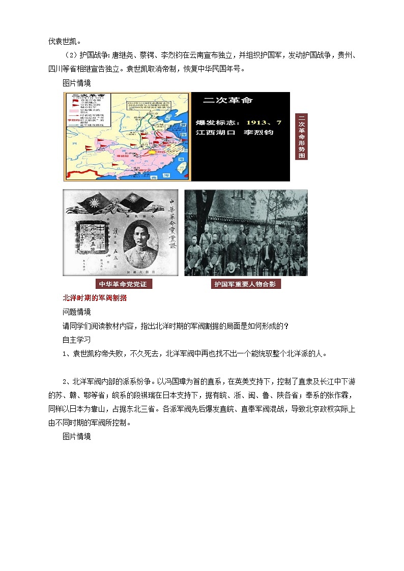 第19课 北洋军阀统治时期的政治、经济与文化 教学设计-2025-2026学年 《中外历史纲要（上）》（统编版）第3页