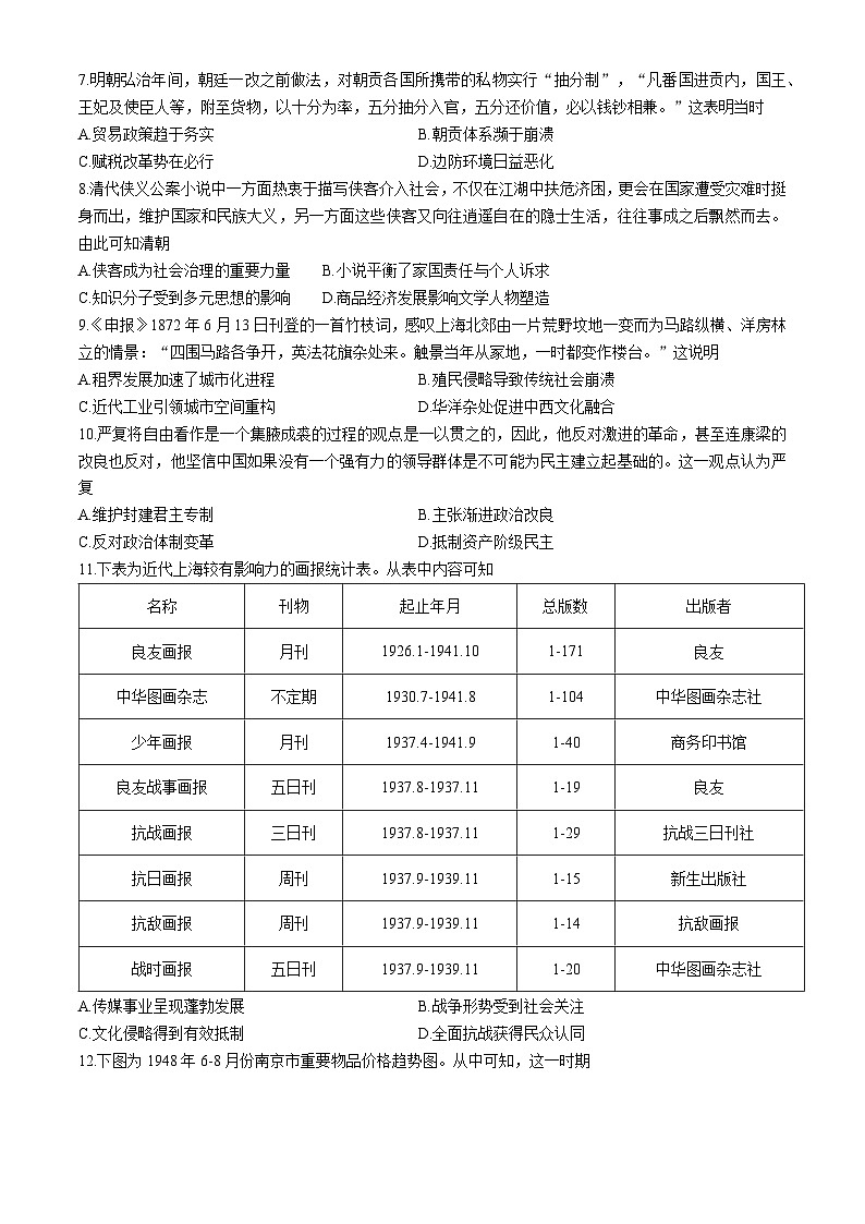 山西省大同市2025-2026学年高三上学期期中考试历史试题（含答案）第2页