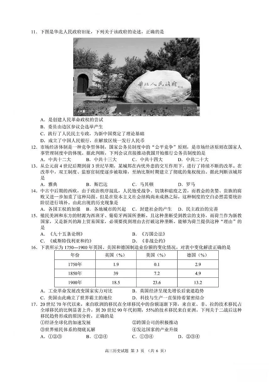 浙江省9+1高中联盟2026届高三上学期期中考试历史试卷（含答案）第3页