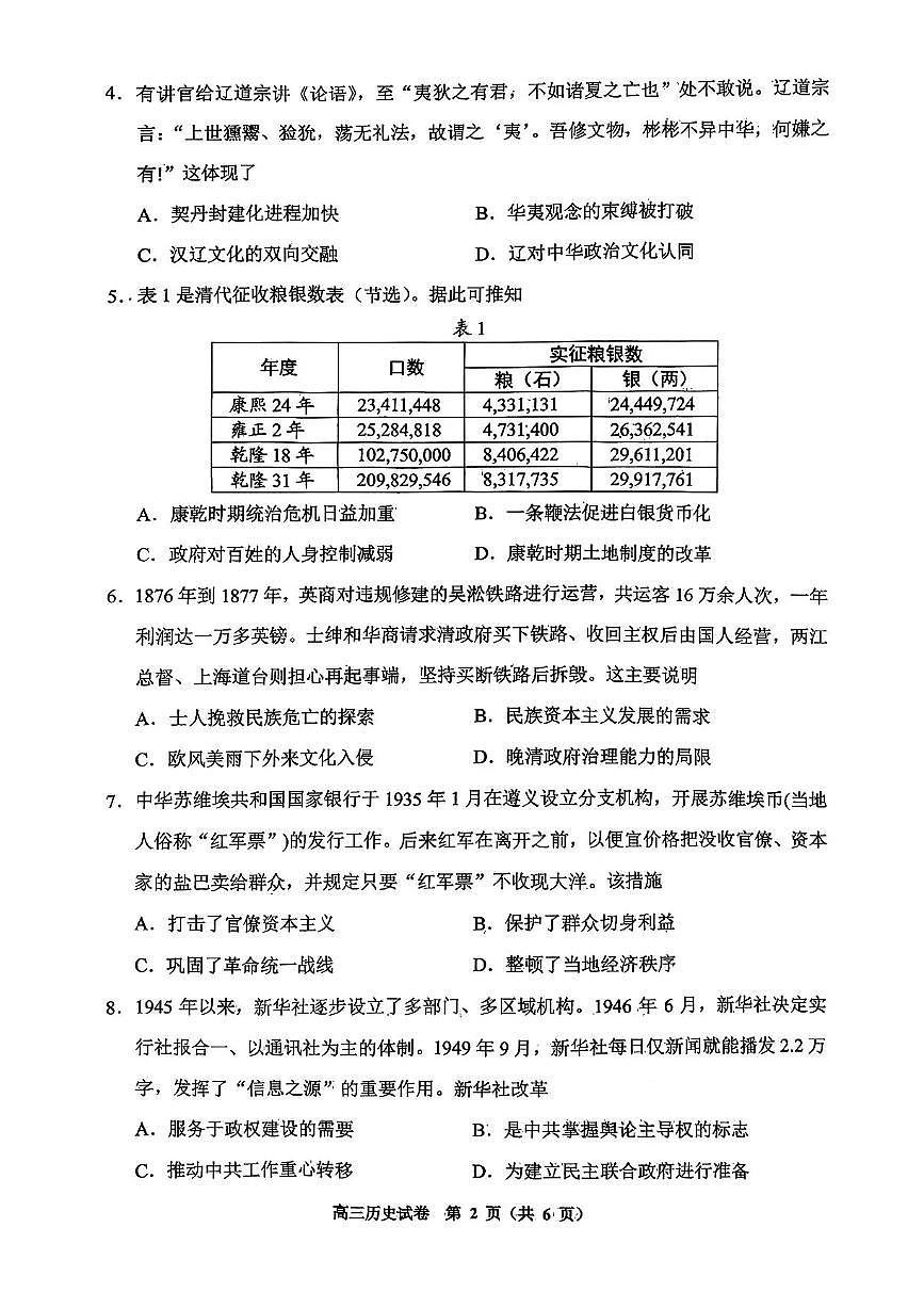 贵州省贵阳市2025-2026学年高三上学期11月质量监测历史试卷（含答案）第2页