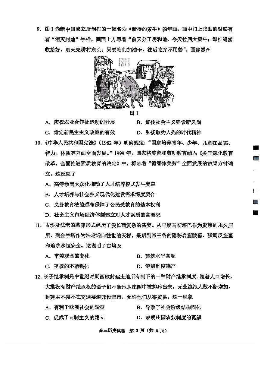 贵州省贵阳市2025-2026学年高三上学期11月质量监测历史试卷（含答案）第3页