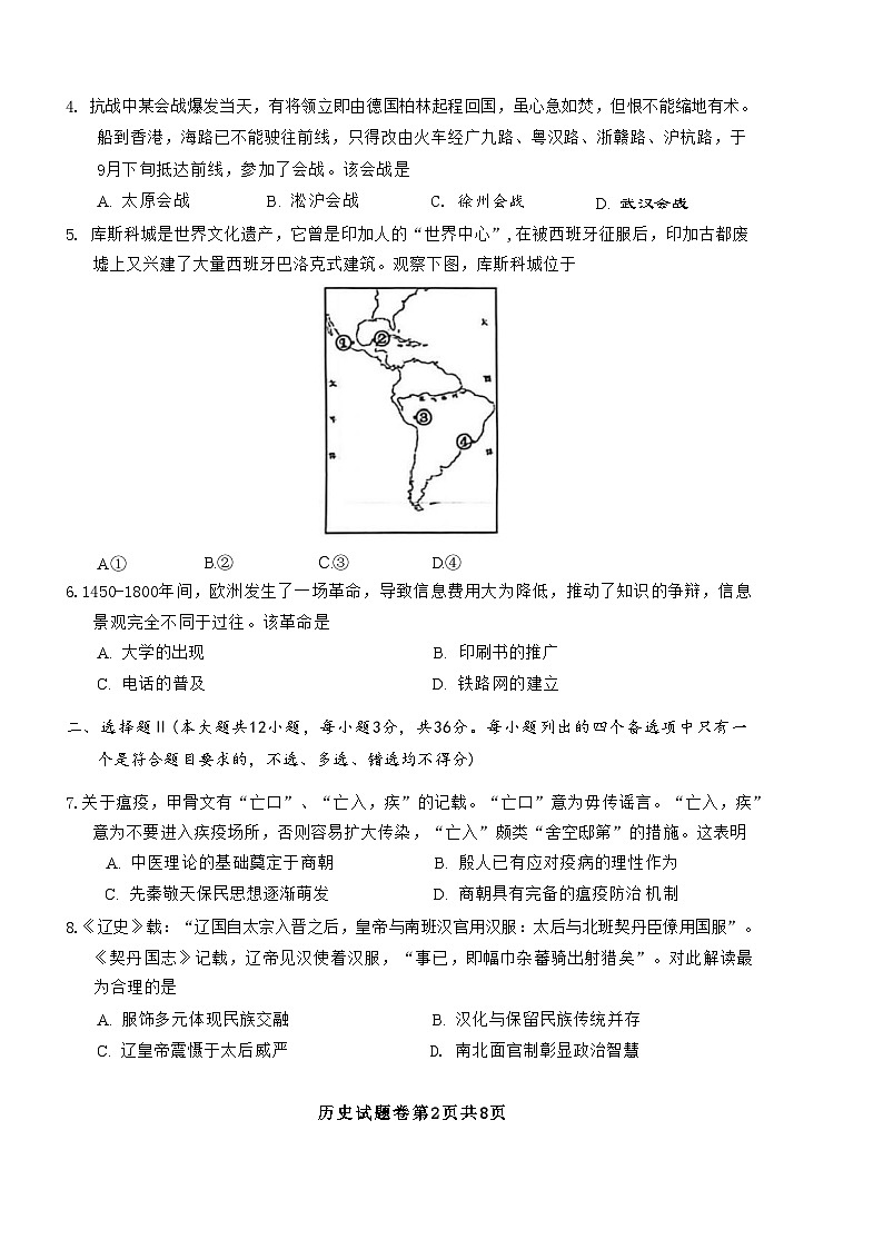 浙江省温州市普通高中2026届高三第一次适应性考试 历史试题+答案（温州一模）第2页