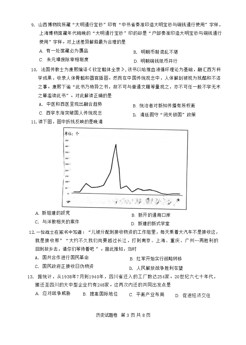浙江省温州市普通高中2026届高三第一次适应性考试 历史试题+答案（温州一模）第3页