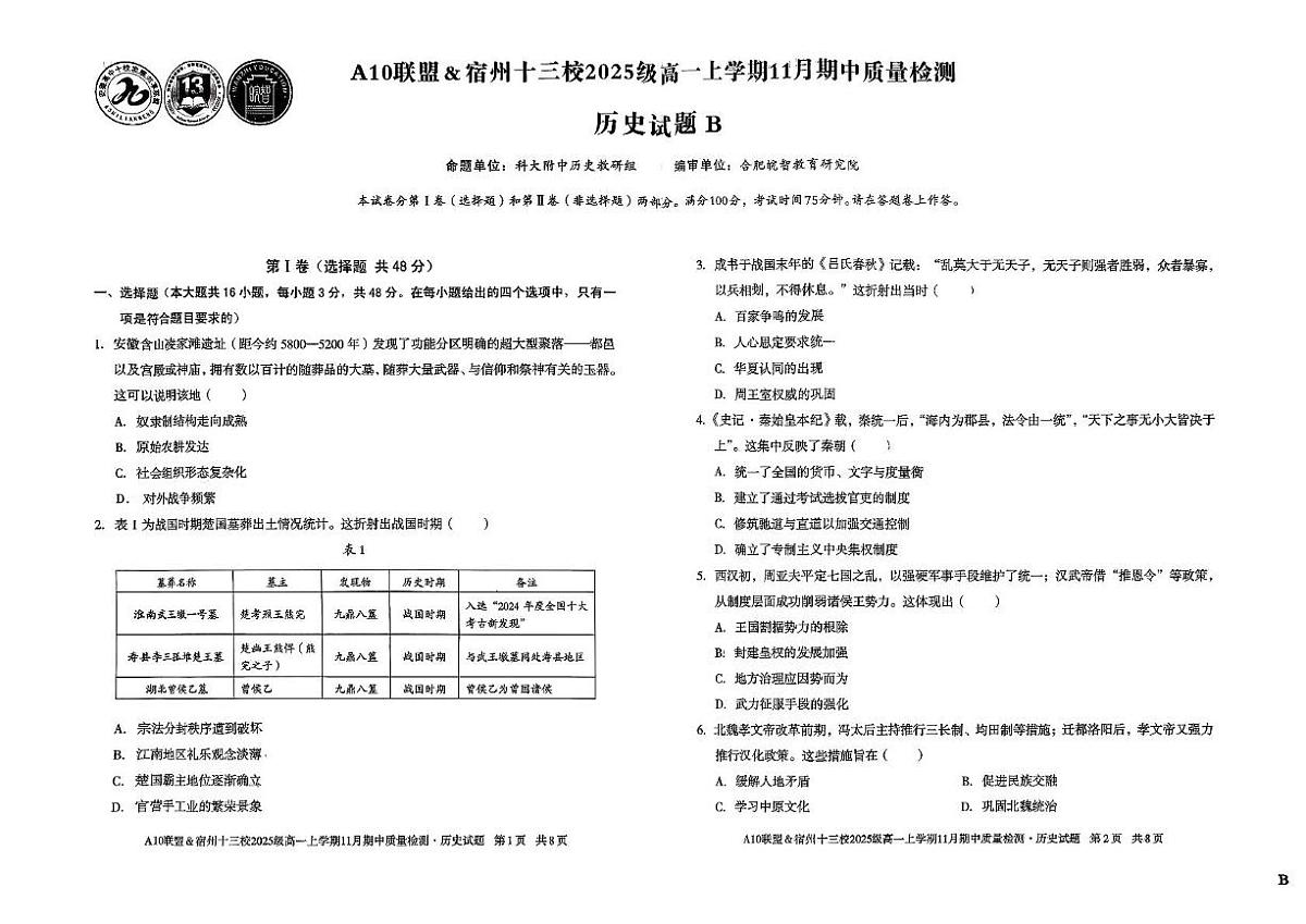 安徽省A10联盟暨宿州市十三校2025-2026学年高一上学期期中质量检测历史试题(B卷)第1页