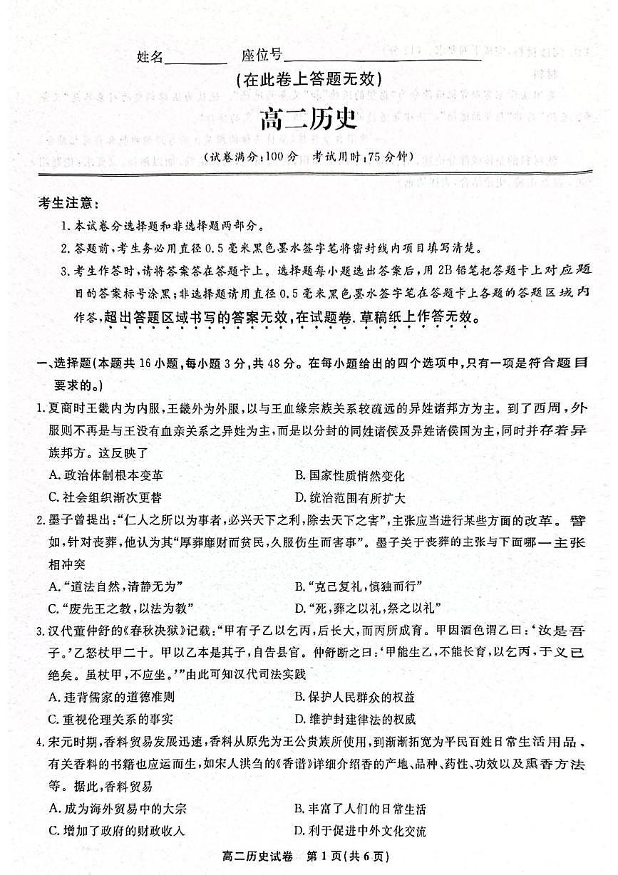 安徽省部分学校2025-2026学年高二上学期11月期中联考历史试题第1页