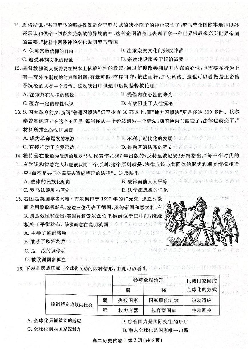 安徽省部分学校2025-2026学年高二上学期11月期中联考历史试题第3页