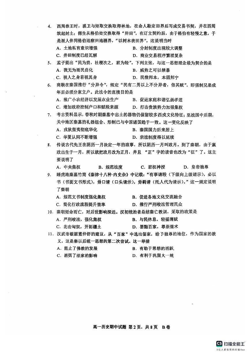 广东省深圳中学2025-2026学年高一上学期期中考试历史试卷第2页