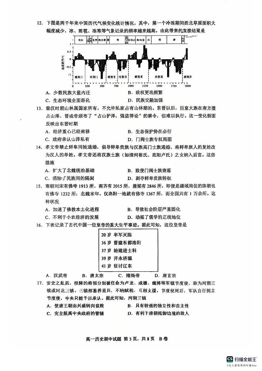 广东省深圳中学2025-2026学年高一上学期期中考试历史试卷第3页