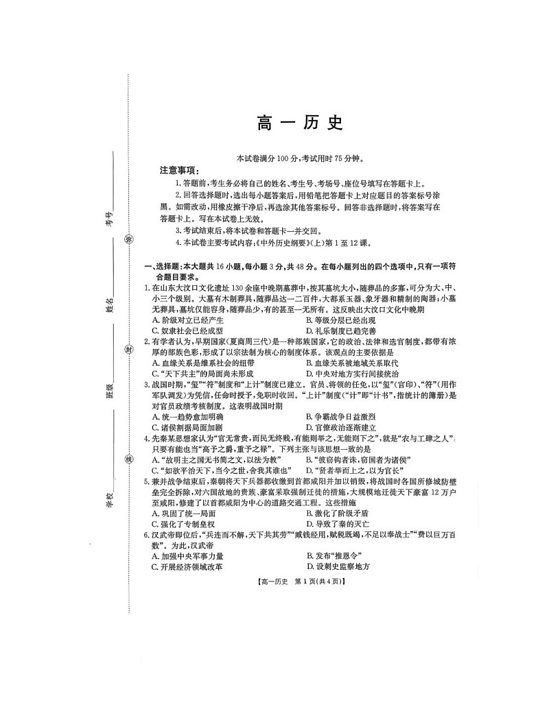 广东省揭阳市2025-2026学年高一上学期期中考试历史试题第1页