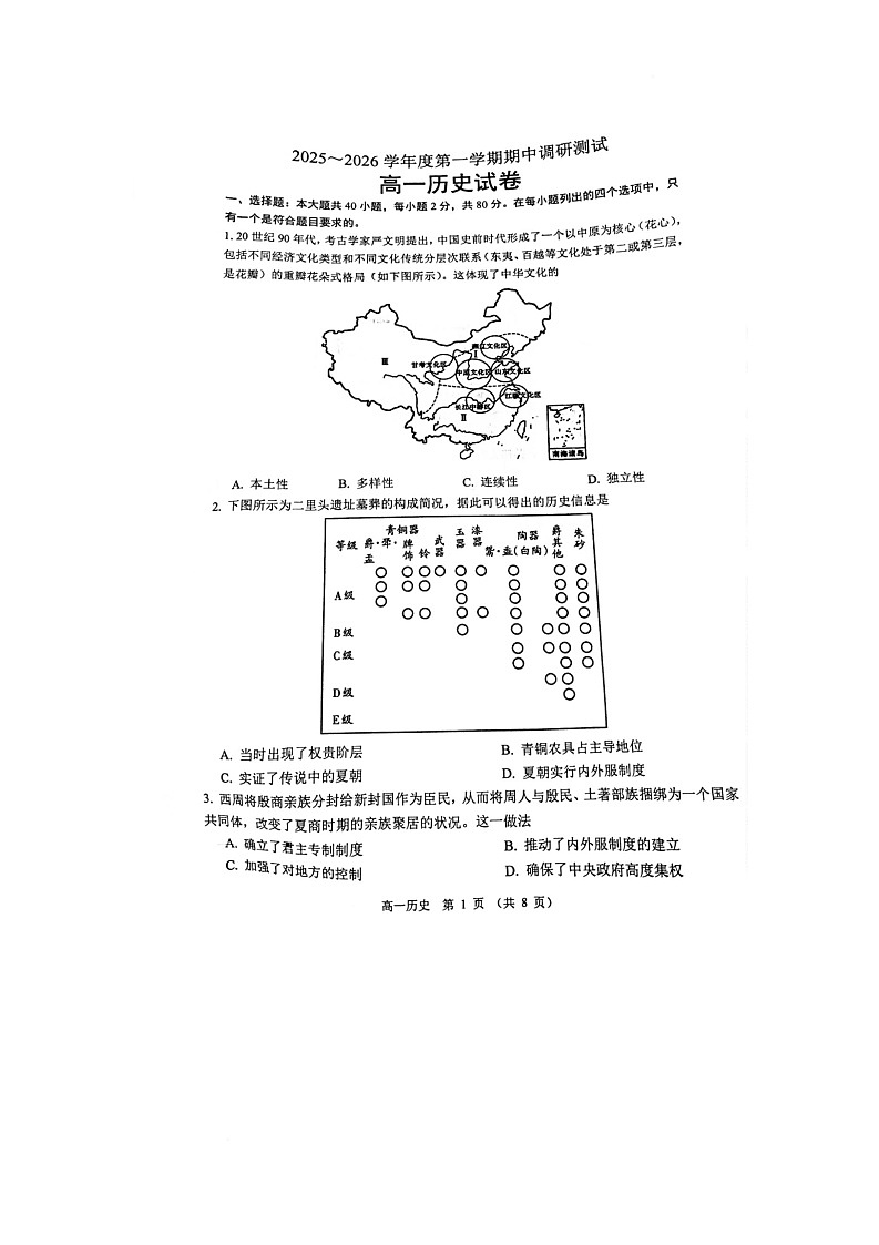 江苏省宿迁市沭阳县2025-2026学年高一上学期期中考试历史试题第1页