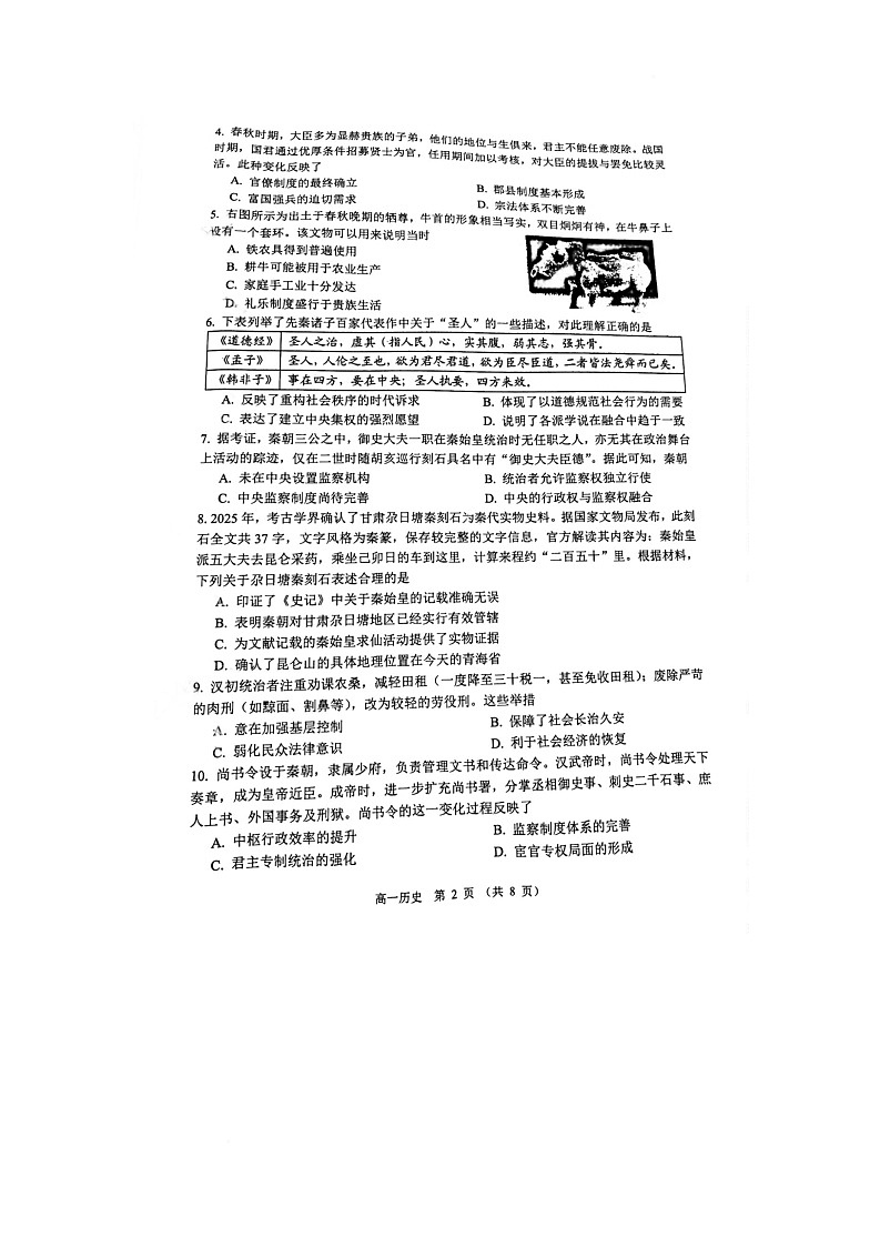 江苏省宿迁市沭阳县2025-2026学年高一上学期期中考试历史试题第2页