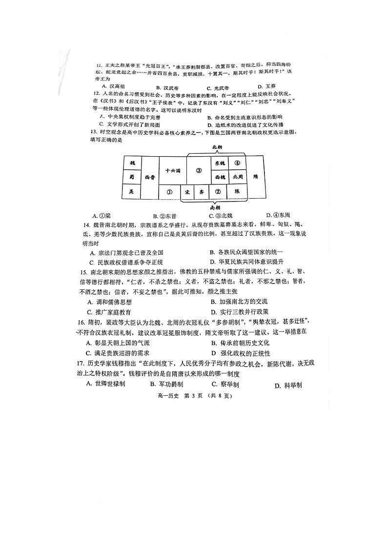 江苏省宿迁市沭阳县2025-2026学年高一上学期期中考试历史试题第3页