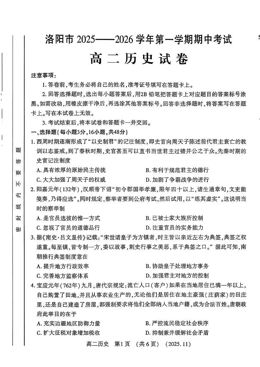 河南省洛阳市2025-2026学年高二上学期期中考试历史试卷第1页
