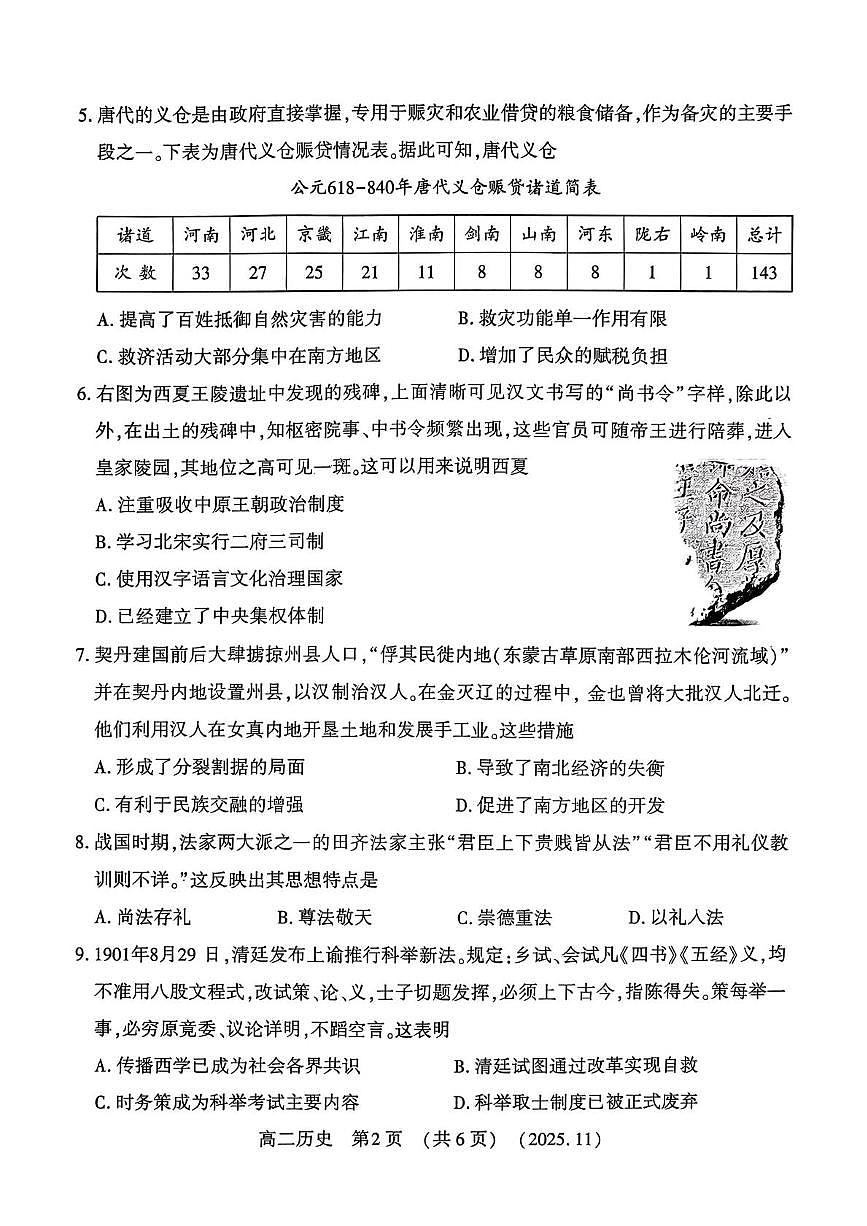 河南省洛阳市2025-2026学年高二上学期期中考试历史试卷第2页
