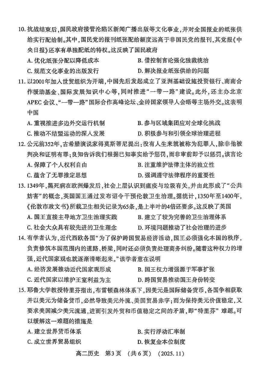河南省洛阳市2025-2026学年高二上学期期中考试历史试卷第3页