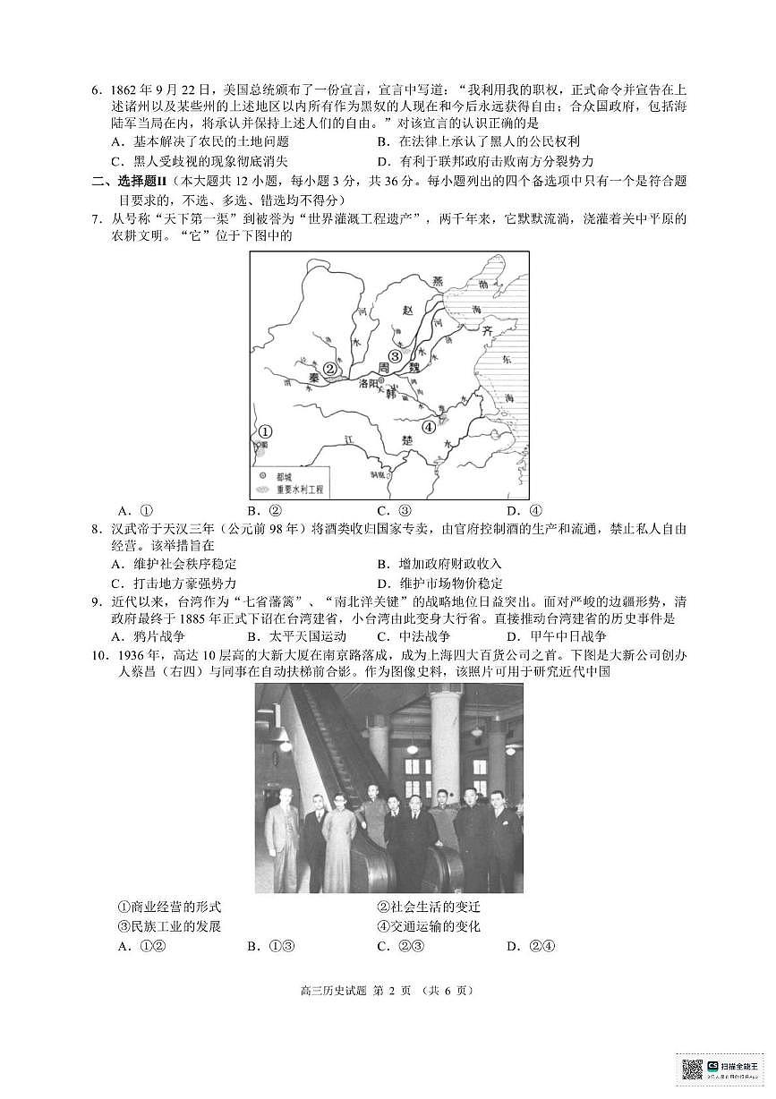 浙江省“9 1”高中联盟2025-2026学年高三上学期期中考试历史试题第2页