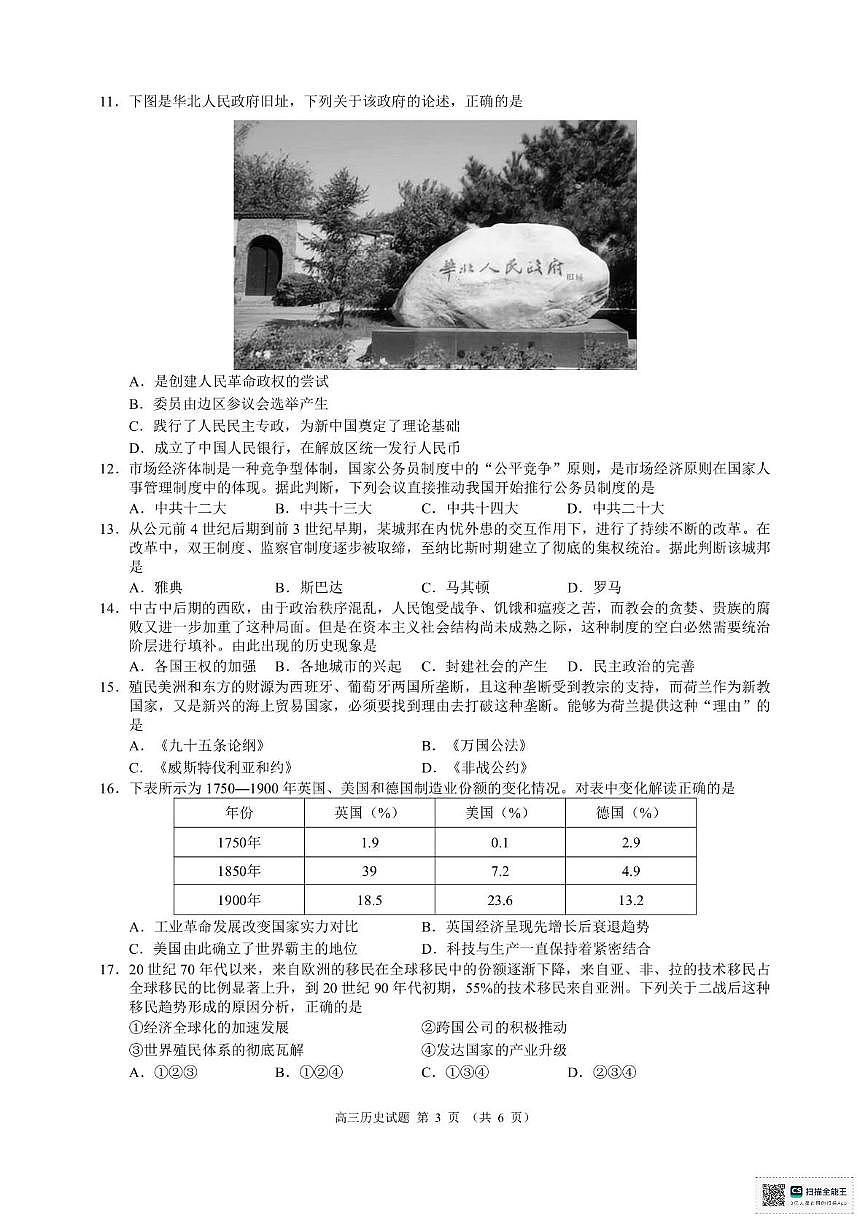浙江省“9 1”高中联盟2025-2026学年高三上学期期中考试历史试题第3页