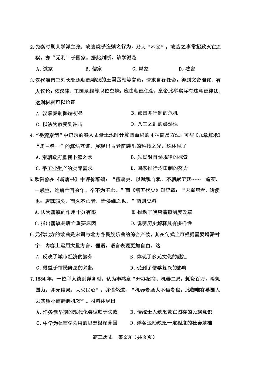 天津市河北区2025-2026学年高三上学期期中考试历史试卷第2页