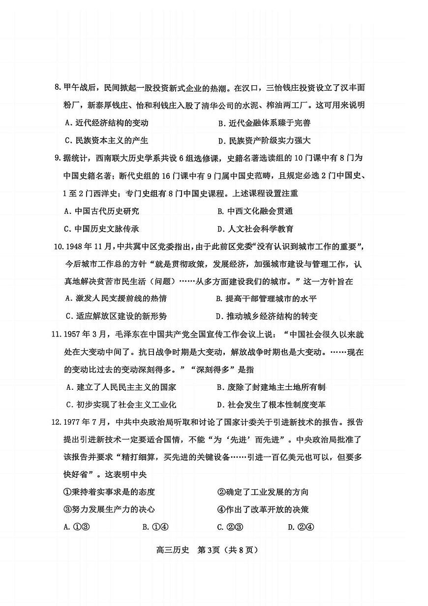 天津市河北区2025-2026学年高三上学期期中考试历史试卷第3页
