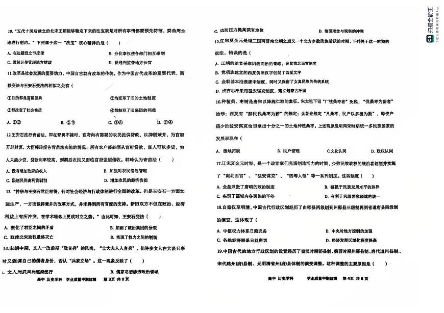天津市西青区兴华中学2025-2026学年高一上学期11月期中考试历史试题第2页