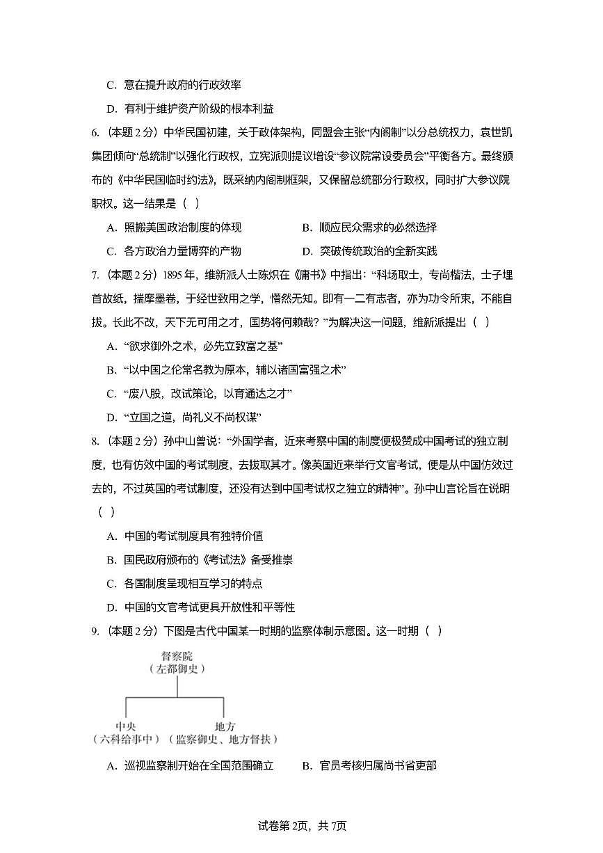 天津市小站第一中学2025-2026学年高二上学期期中考试历史试卷第2页