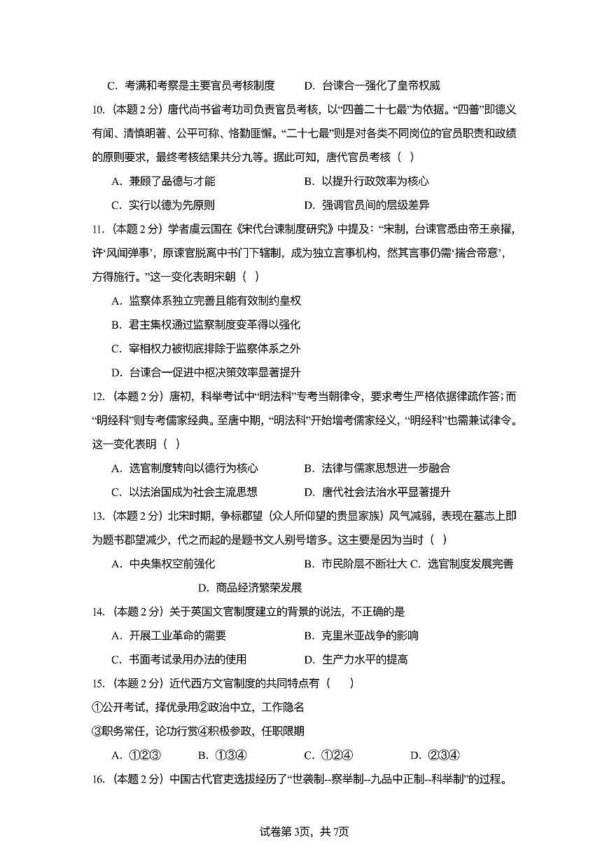 天津市小站第一中学2025-2026学年高二上学期期中考试历史试卷第3页