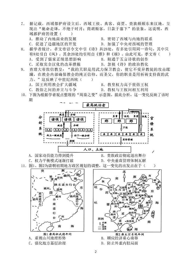 四川省阆中中学校2025-2026学年高二上学期期中考试历史试题第2页
