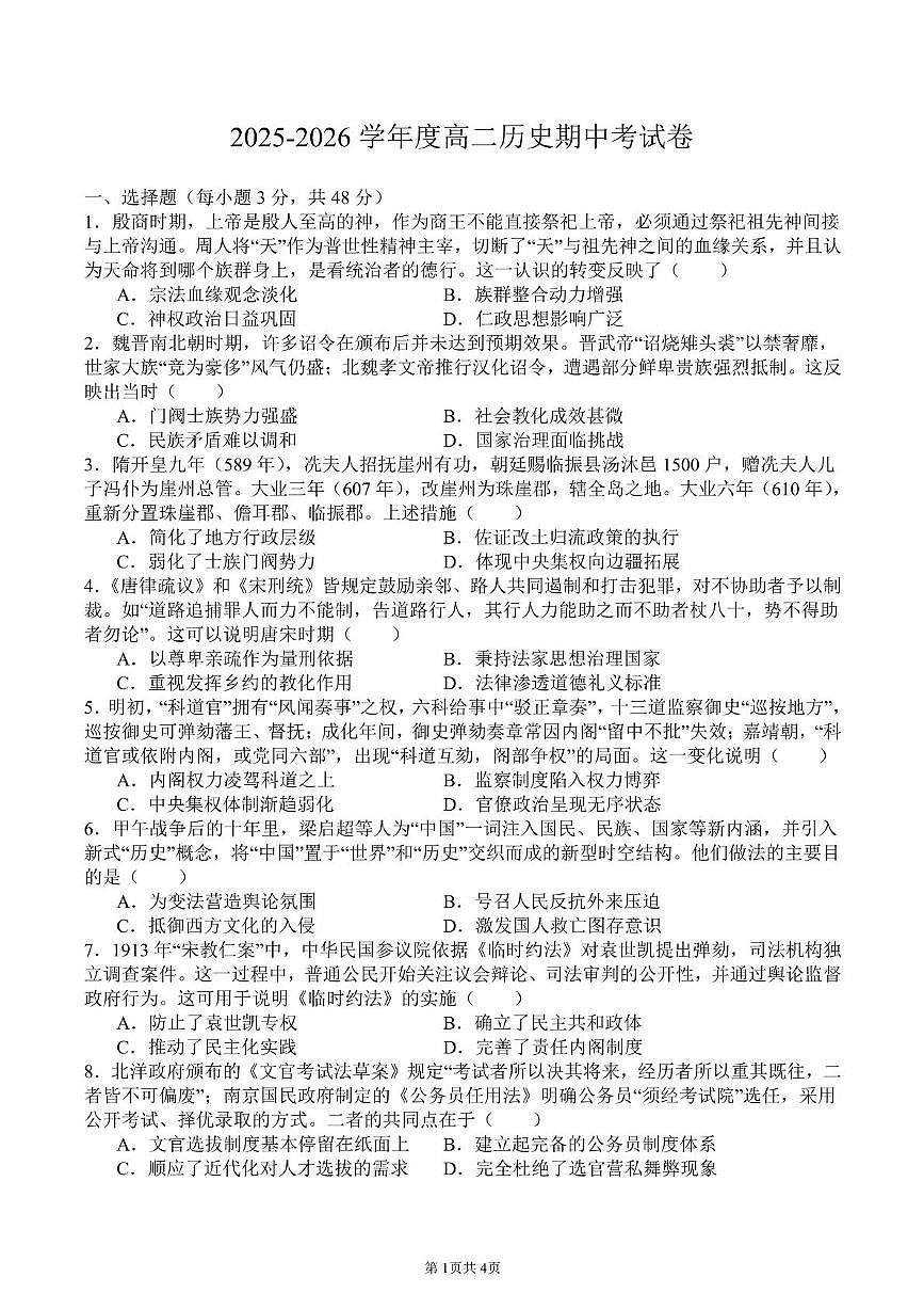四川省内江市某学校2025-2026学年高二上学期期中考试历史试题第1页