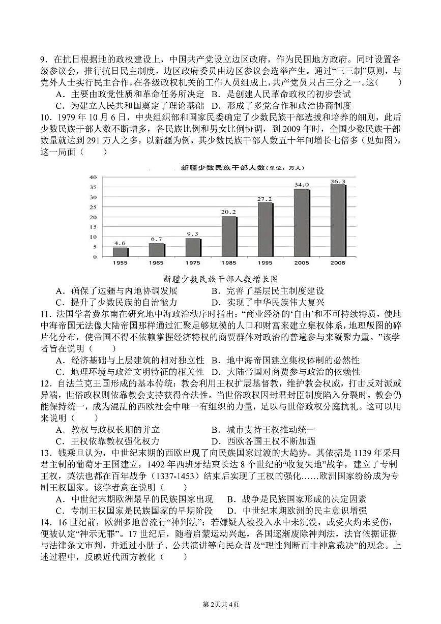 四川省内江市某学校2025-2026学年高二上学期期中考试历史试题第2页