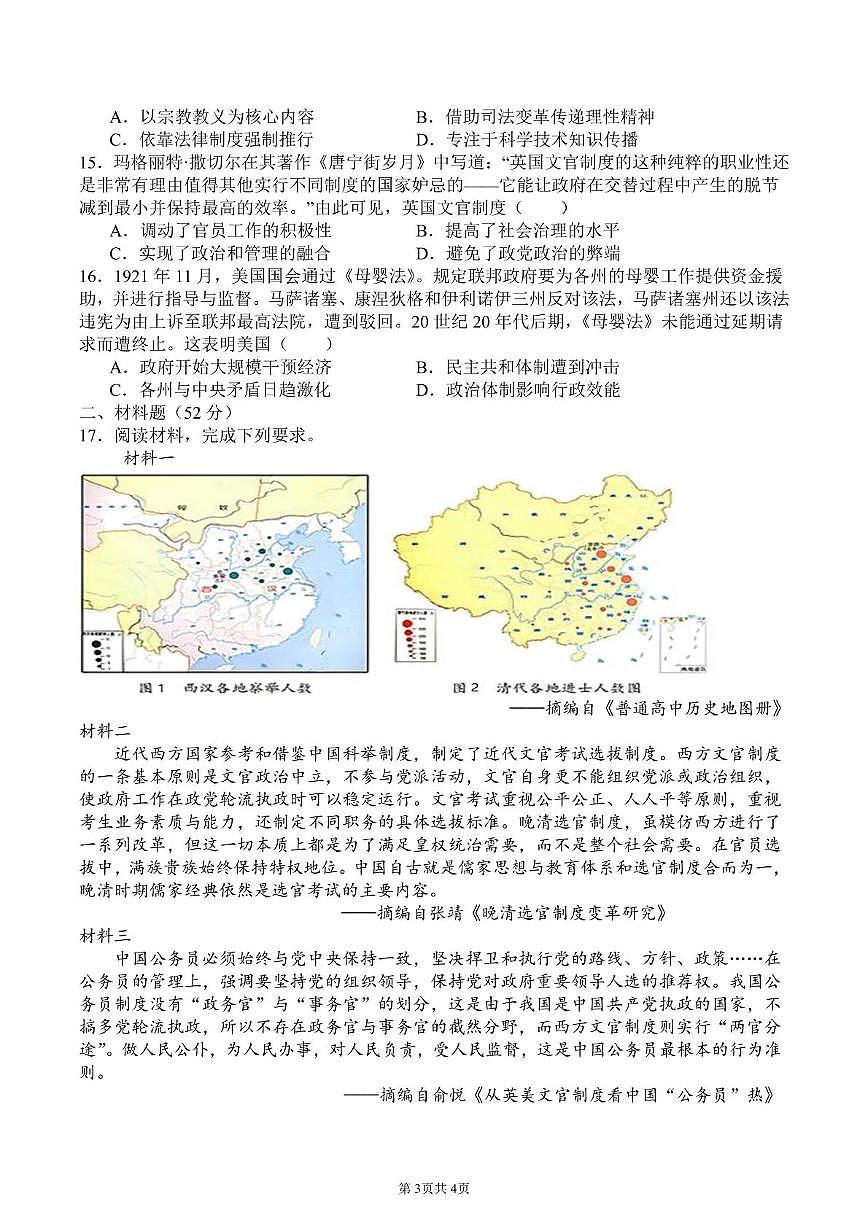 四川省内江市某学校2025-2026学年高二上学期期中考试历史试题第3页