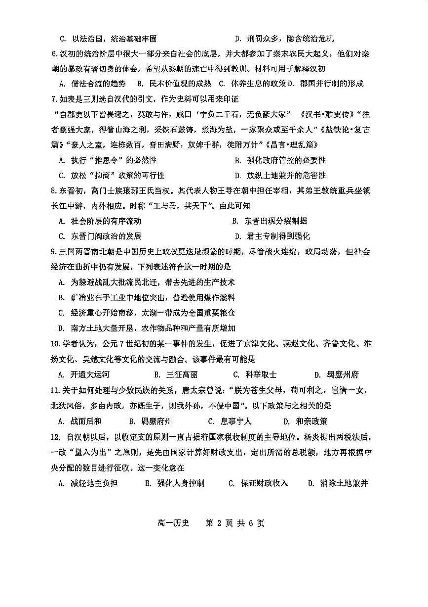 天津市滨海新区塘沽紫云中学教育集团校2025-2026学年高一上学期期中考试历史试卷第2页